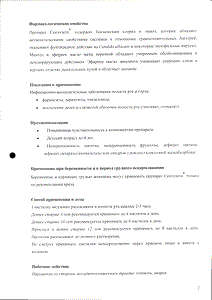 Септолете - официальная инструкция  (таблетки)