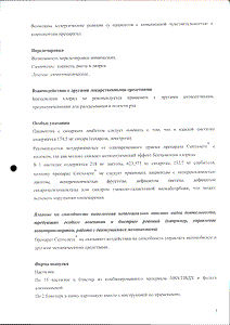 Септолете - официальная инструкция  (таблетки)