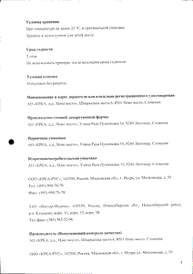 Септолете - официальная инструкция  (таблетки)