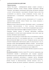 Серетид мультидиск - официальная инструкция (порошок) Серетид мультидиск - официальная инструкция (порошок)