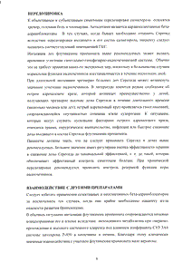 Серетид мультидиск - официальная инструкция (порошок) Серетид мультидиск - официальная инструкция (порошок)