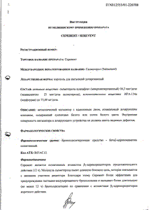 Серевент - официальная инструкция (аэрозоль) Серевент - официальная инструкция (аэрозоль)
