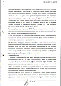 Серевент - официальная инструкция (аэрозоль) Серевент - официальная инструкция (аэрозоль)