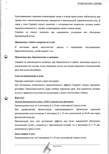 Серевент - официальная инструкция (аэрозоль) Серевент - официальная инструкция (аэрозоль)