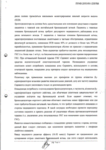 Серевент - официальная инструкция (аэрозоль) Серевент - официальная инструкция (аэрозоль)