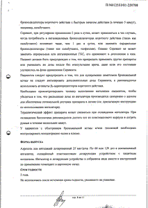 Серевент - официальная инструкция (аэрозоль) Серевент - официальная инструкция (аэрозоль)