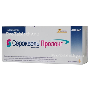 Фото сероквеля пролонга