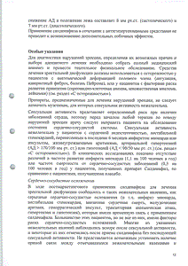 Силденафил - официальная инструкция (таблетки) Силденафил - официальная инструкция (таблетки)