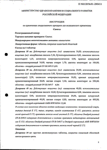 Симгал - официальная инструкция  (таблетки)