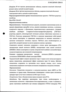 Симгал - официальная инструкция  (таблетки)