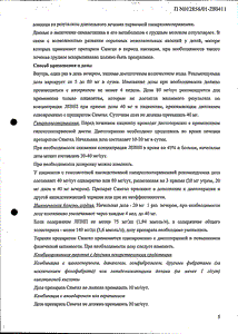 Симгал - официальная инструкция  (таблетки)
