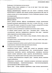 Симгал - официальная инструкция  (таблетки)