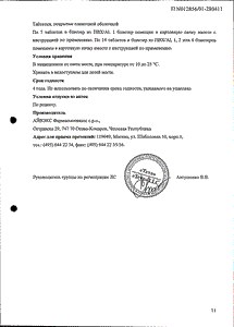 Симгал - официальная инструкция  (таблетки)