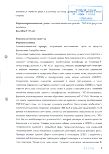 Симвастатин - официальная инструкция (таблетки) Симвастатин - официальная инструкция (таблетки)