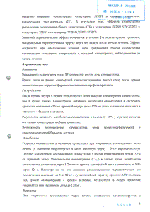 Симвастатин - официальная инструкция (таблетки) Симвастатин - официальная инструкция (таблетки)