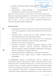 Симвастатин - официальная инструкция (таблетки) Симвастатин - официальная инструкция (таблетки)