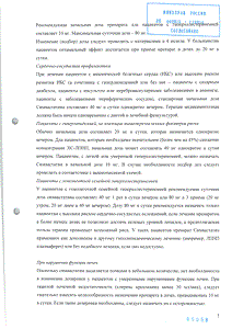 Симвастатин - официальная инструкция (таблетки) Симвастатин - официальная инструкция (таблетки)