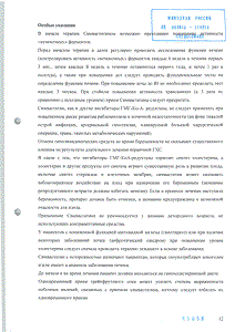 Симвастатин - официальная инструкция (таблетки) Симвастатин - официальная инструкция (таблетки)