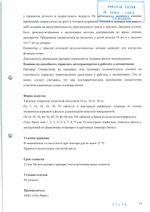 Симвастатин - официальная инструкция (таблетки) Симвастатин - официальная инструкция (таблетки)