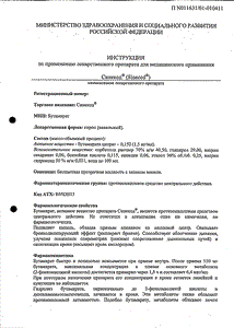 Синекод - официальная инструкция (капли) Синекод - официальная инструкция (капли)