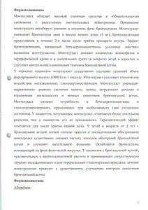 Синглон - официальная инструкция  (таблетки)