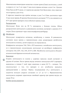 Синглон - официальная инструкция  (таблетки)