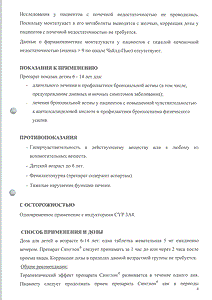 Синглон - официальная инструкция  (таблетки)