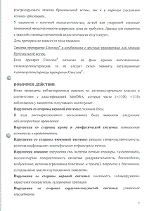 Синглон - официальная инструкция  (таблетки)