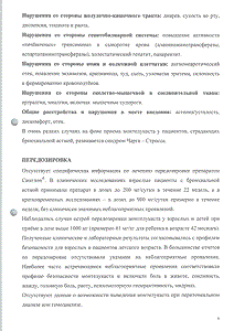 Синглон - официальная инструкция  (таблетки)