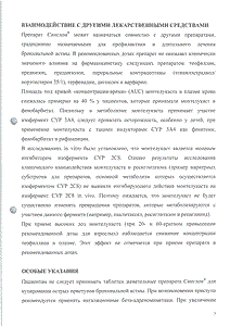 Синглон - официальная инструкция  (таблетки)