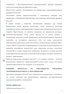 Синглон - официальная инструкция  (таблетки)