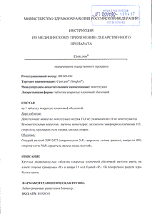 Синглон - официальная инструкция  (таблетки)