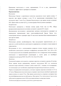 Синглон - официальная инструкция  (таблетки)