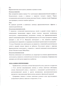 Синглон - официальная инструкция  (таблетки)