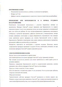 Синглон - официальная инструкция  (таблетки)