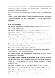 Синглон - официальная инструкция  (таблетки)