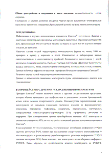 Синглон - официальная инструкция  (таблетки)