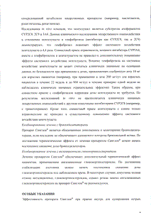 Синглон - официальная инструкция  (таблетки)