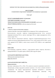Сингуляр - официальная инструкция  (таблетки)