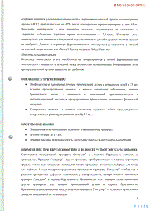 Сингуляр - официальная инструкция  (таблетки)