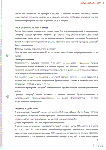 Сингуляр - официальная инструкция  (таблетки)
