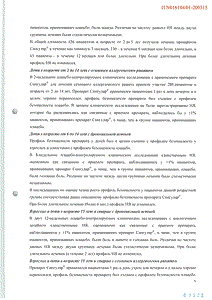 Сингуляр - официальная инструкция  (таблетки)