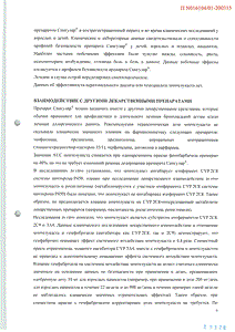 Сингуляр - официальная инструкция  (таблетки)