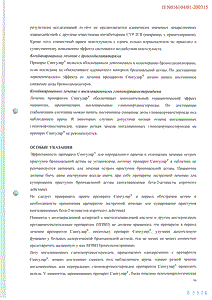 Сингуляр - официальная инструкция  (таблетки)