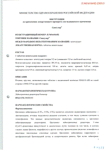 Сингуляр - официальная инструкция  (таблетки)