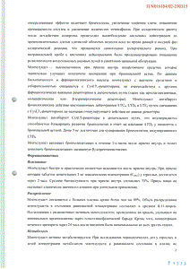 Сингуляр - официальная инструкция  (таблетки)