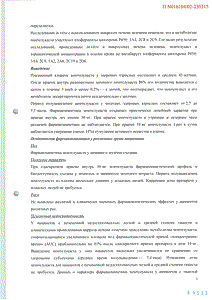 Сингуляр - официальная инструкция  (таблетки)
