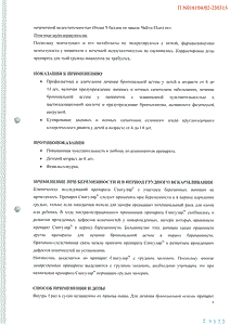 Сингуляр - официальная инструкция  (таблетки)