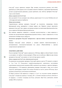Сингуляр - официальная инструкция  (таблетки)