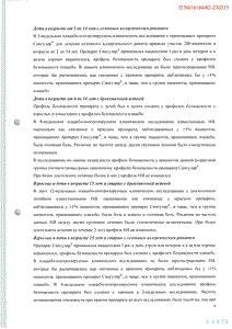 Сингуляр - официальная инструкция  (таблетки)